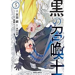 Amazon.co.jp: 黒の召喚士 [コミック] 1-7巻 新品セット : 天羽